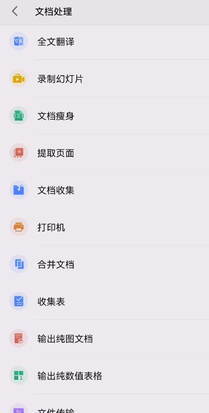 WPS国际移动办公软件订阅版，所有高级会员功能免费无限制使用
