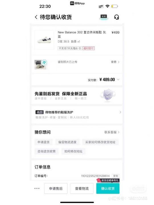 得物退货太多次,得物退货为什么那么难