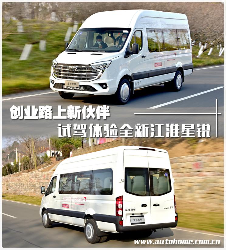 沉浸式体验江淮星锐九座,江淮星锐试驾