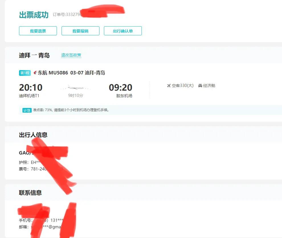 去哪网平台买到*贩票**子的票？