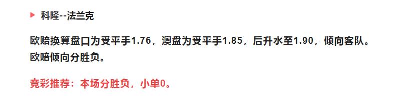 今日竞彩欧赔分析,今日竞彩胜平负推荐预测
