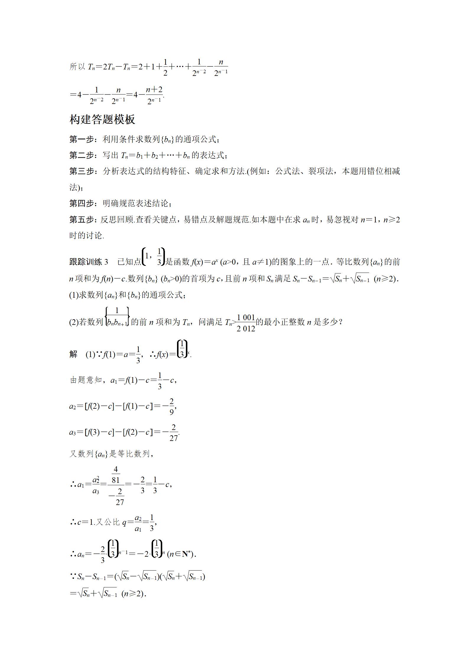 高中数学解答题七个专题,高中数学解答题模板