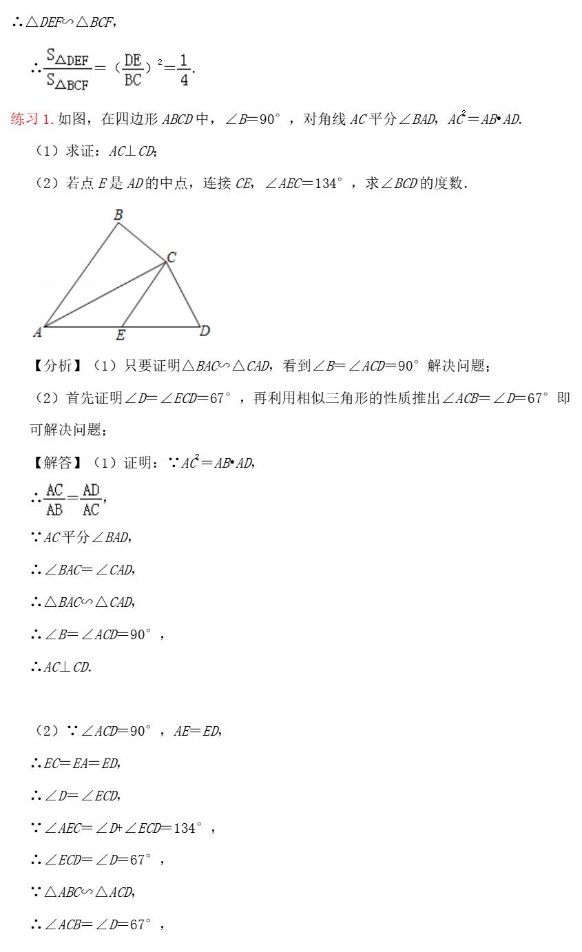 相似三角形八字模型解题技巧,相似三角形知识点总结思维导图