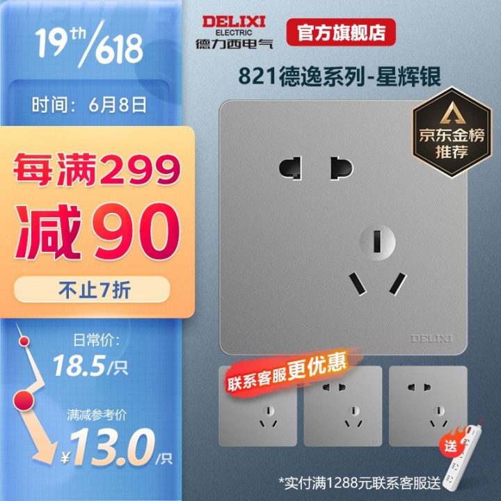 施耐德插座品牌怎么选择,德力西开关插座哪个系列最便宜