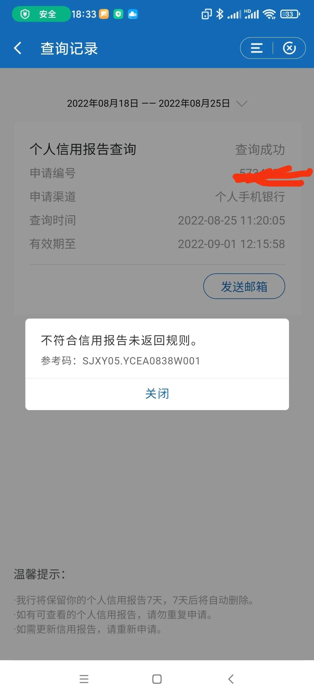 建行查询的征信报告是详细的吗,建行征信未通过