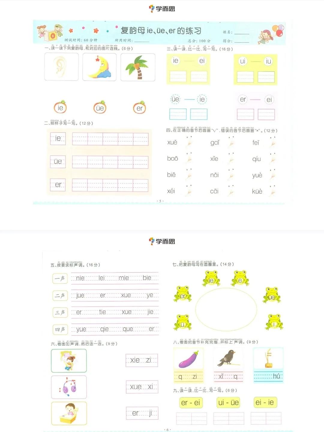 汉语拼音单韵母拼读训练完整版,拼音韵母跟读练习一年级完整版