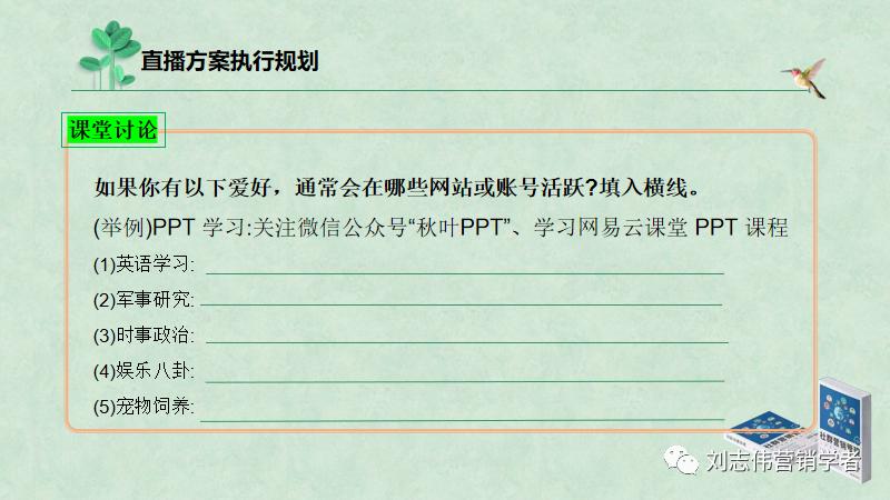 直播营销案例分析ppt,直播活动营销策划表格