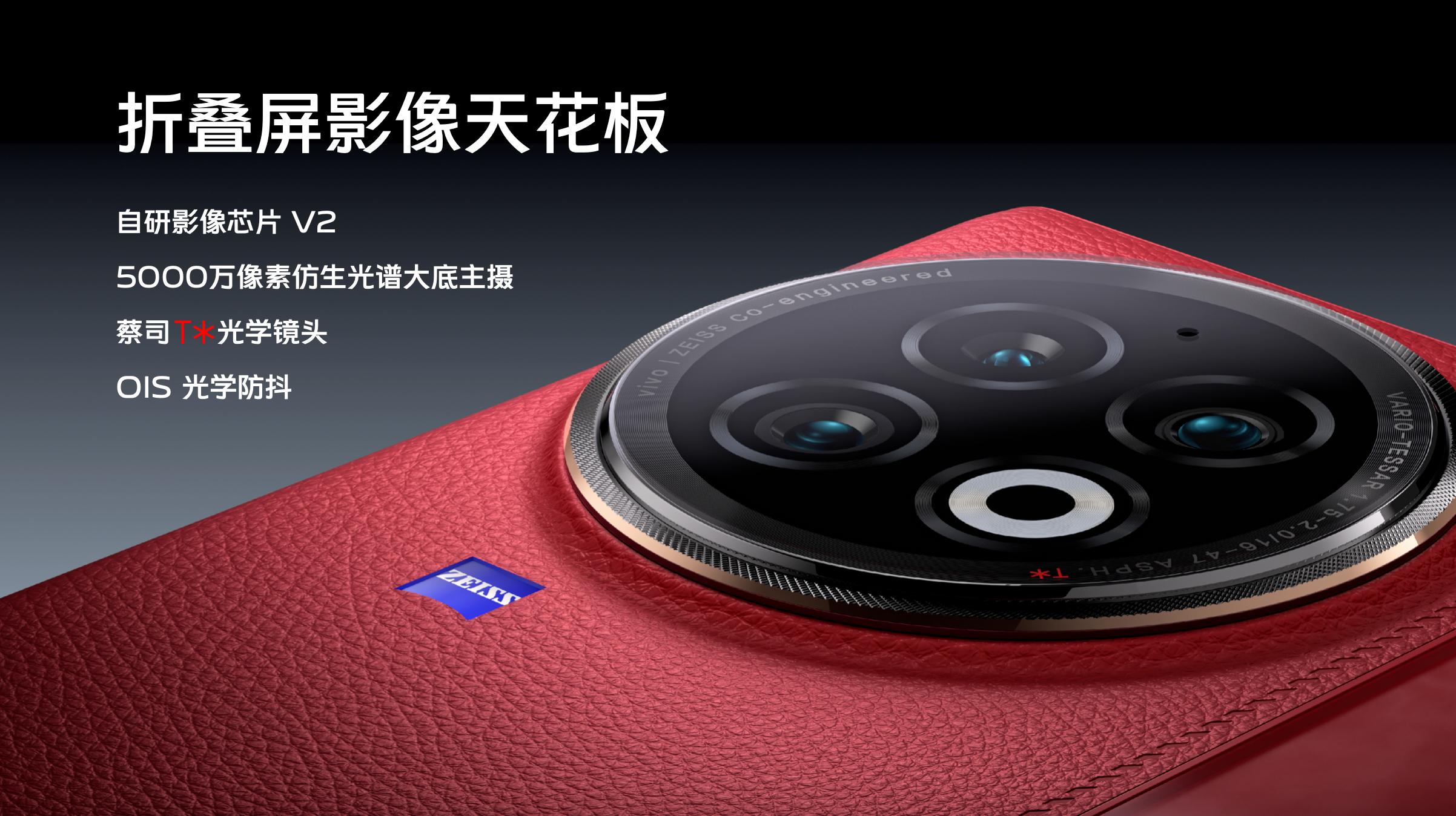 vivoxfold2功能详细介绍,vivoxfold2最详细参数