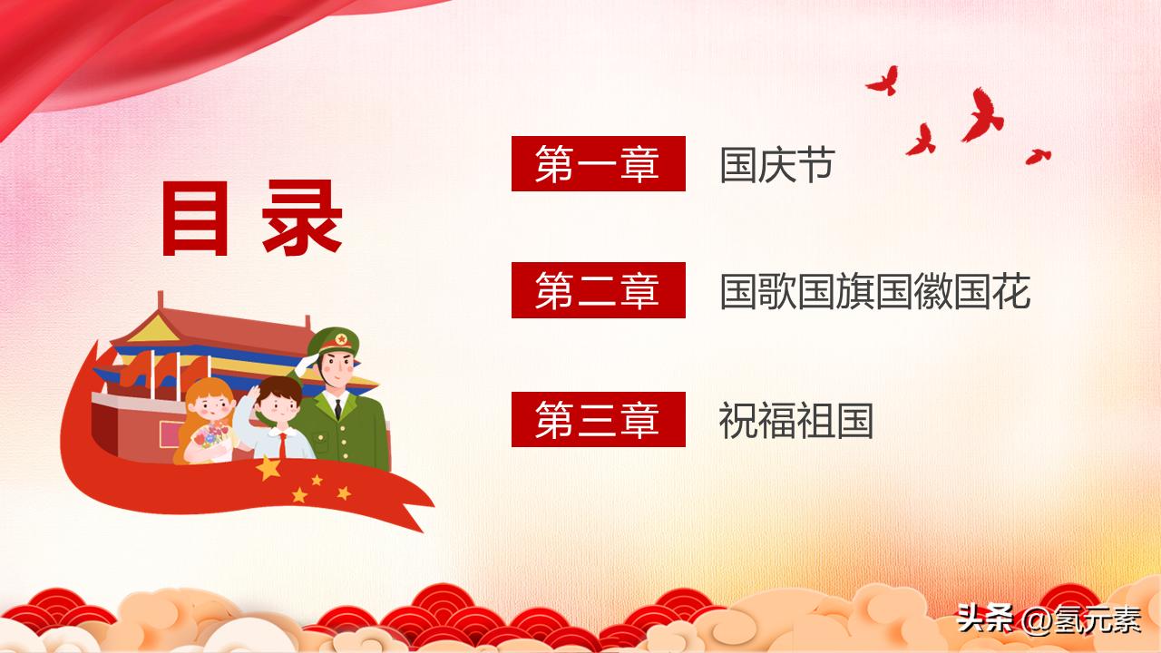 国庆节主题班会ppt课件幼儿园,幼儿园国庆节主题课ppt完整内容