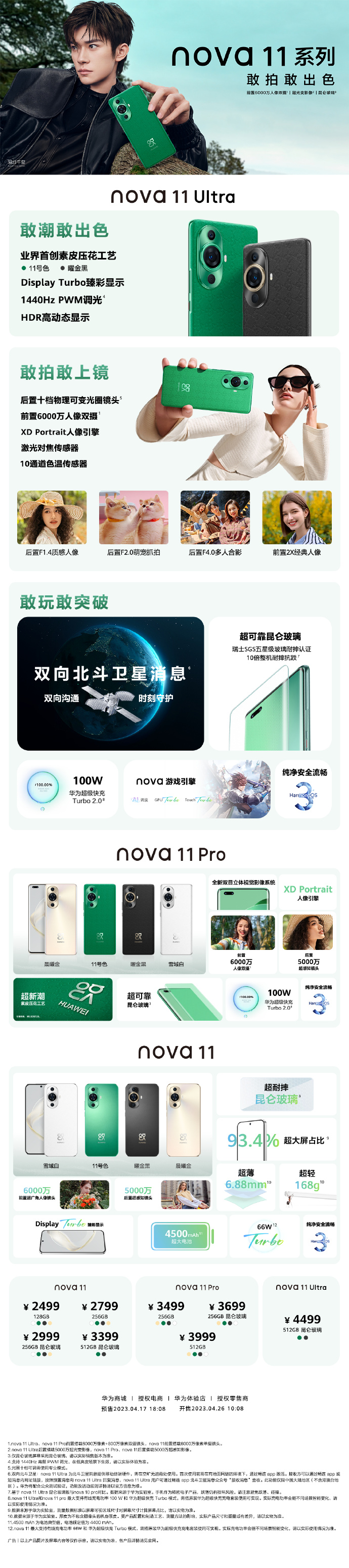 华为nova11全系配置最新消息,华为nova11预计发布