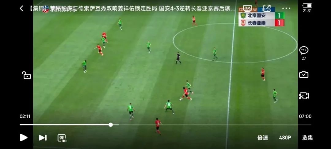 国安跟长春比赛,国安对长春震撼开场