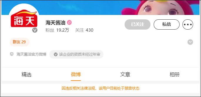 海天味业跌破3000亿市值,海天味业大跌超9%视频