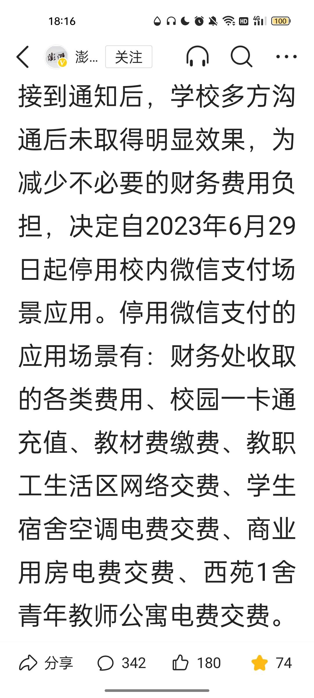 微信支付将涨价6‰招来网友怒骂，腾讯迅速改正错误，难挽回形象