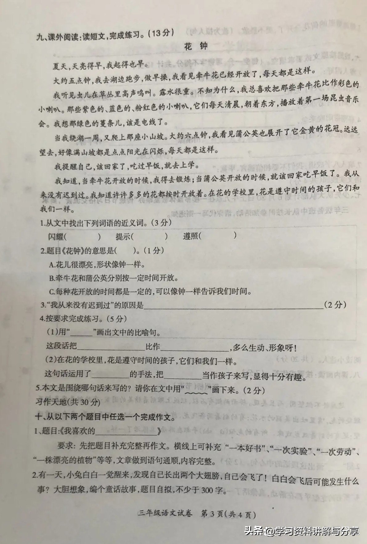 2021-2022年三年级语文期末测试卷,2022年三年级语文质量检测卷