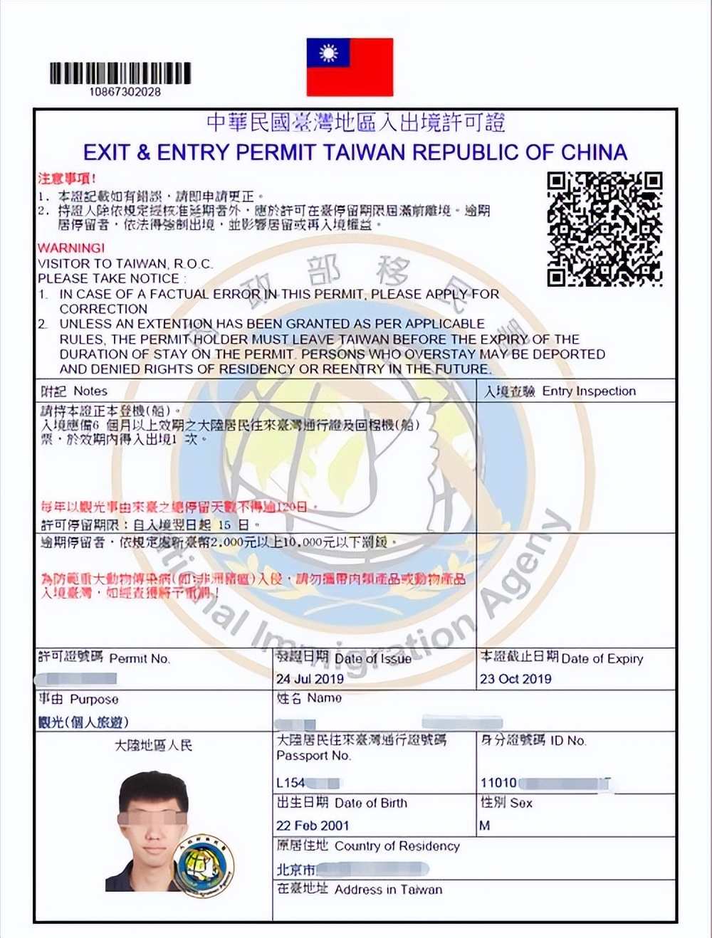 去台湾通行证在哪里办理,为什么去台湾需要通行证