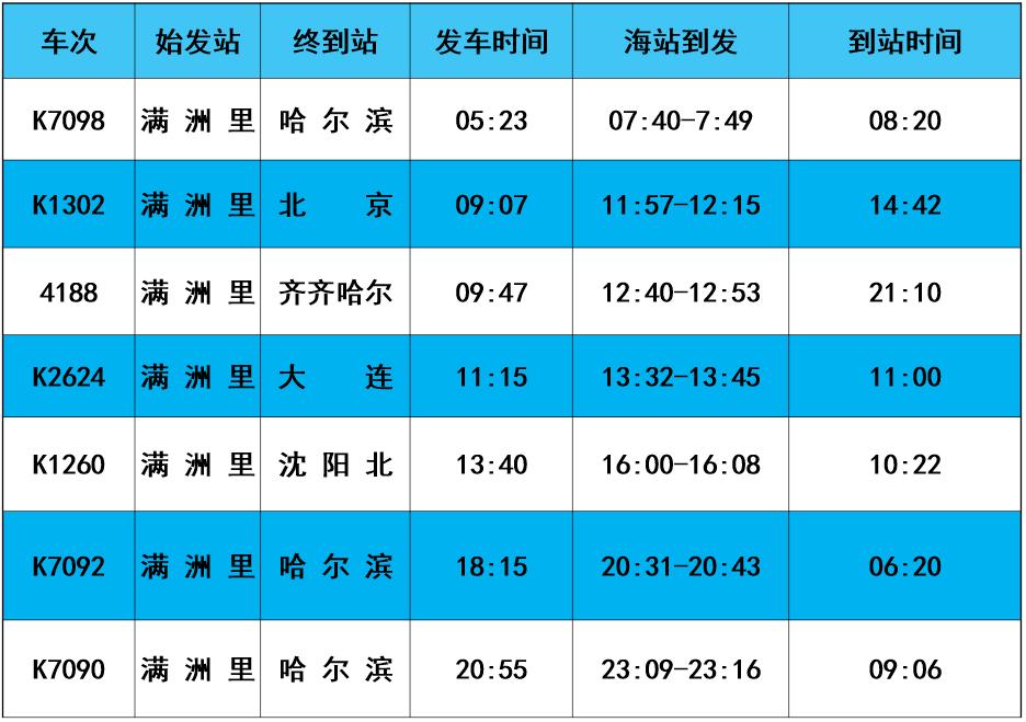 呼伦贝尔豪华专列发车,呼伦贝尔火车专列出发时间