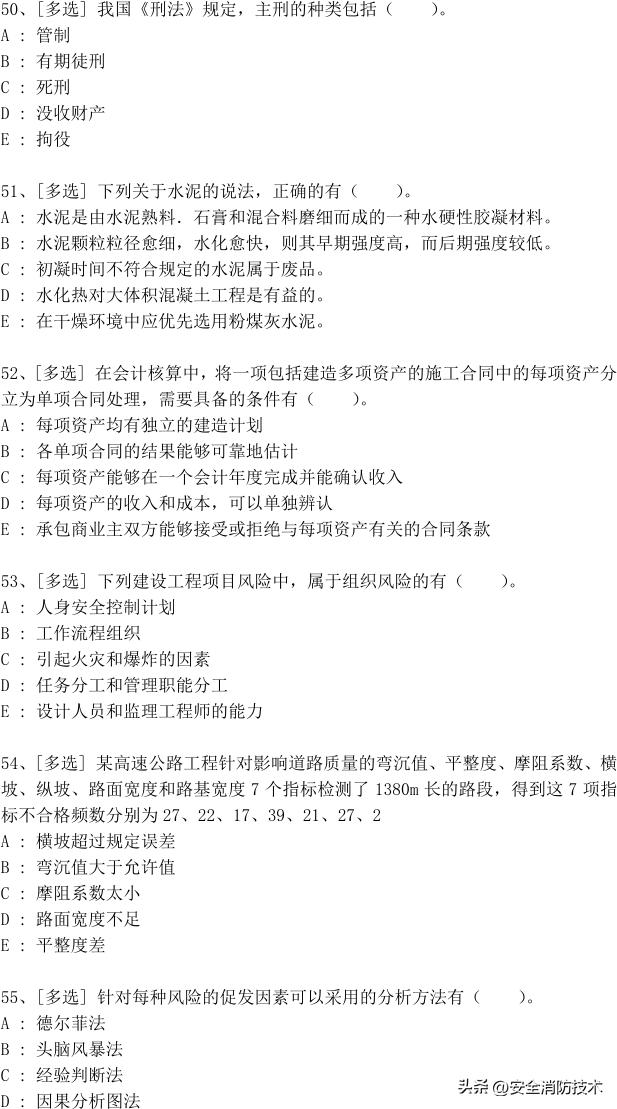 2023年一级建造师688道真题集练习题库