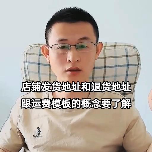 发货地址和退货地址填的是什么,店铺发货地址要很详细吗