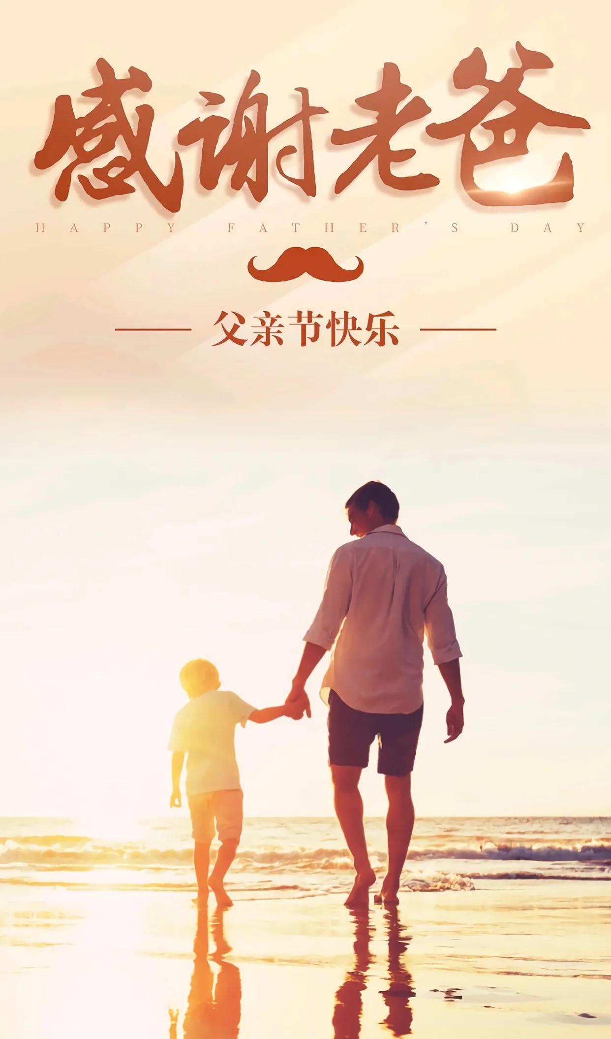 父亲节感人长文案,父亲节很长文案复制粘贴