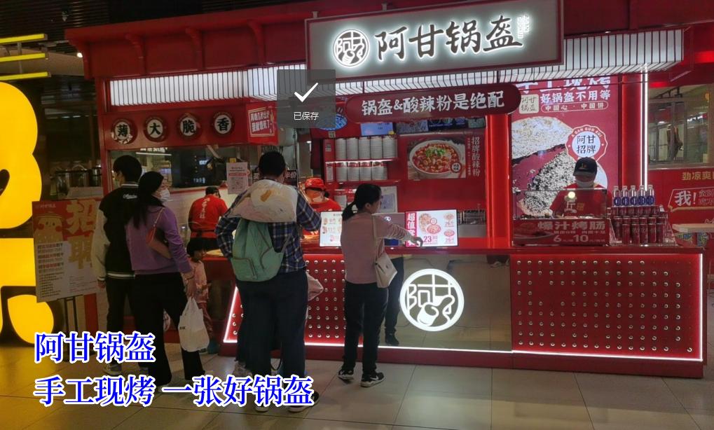 阿甘锅盔县城能开几家店,阿甘锅盔县城可以加盟吗