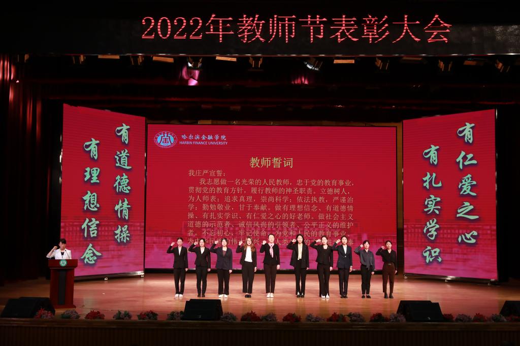 哈尔滨金融学院阳光体育颁奖典礼,哈尔滨市教师节庆祝大会