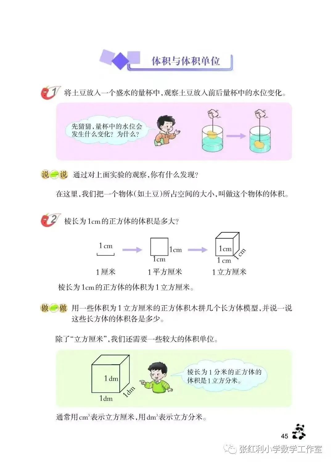 体积和体积单位小学数学人教版,小学五年级数学体积和体积单位