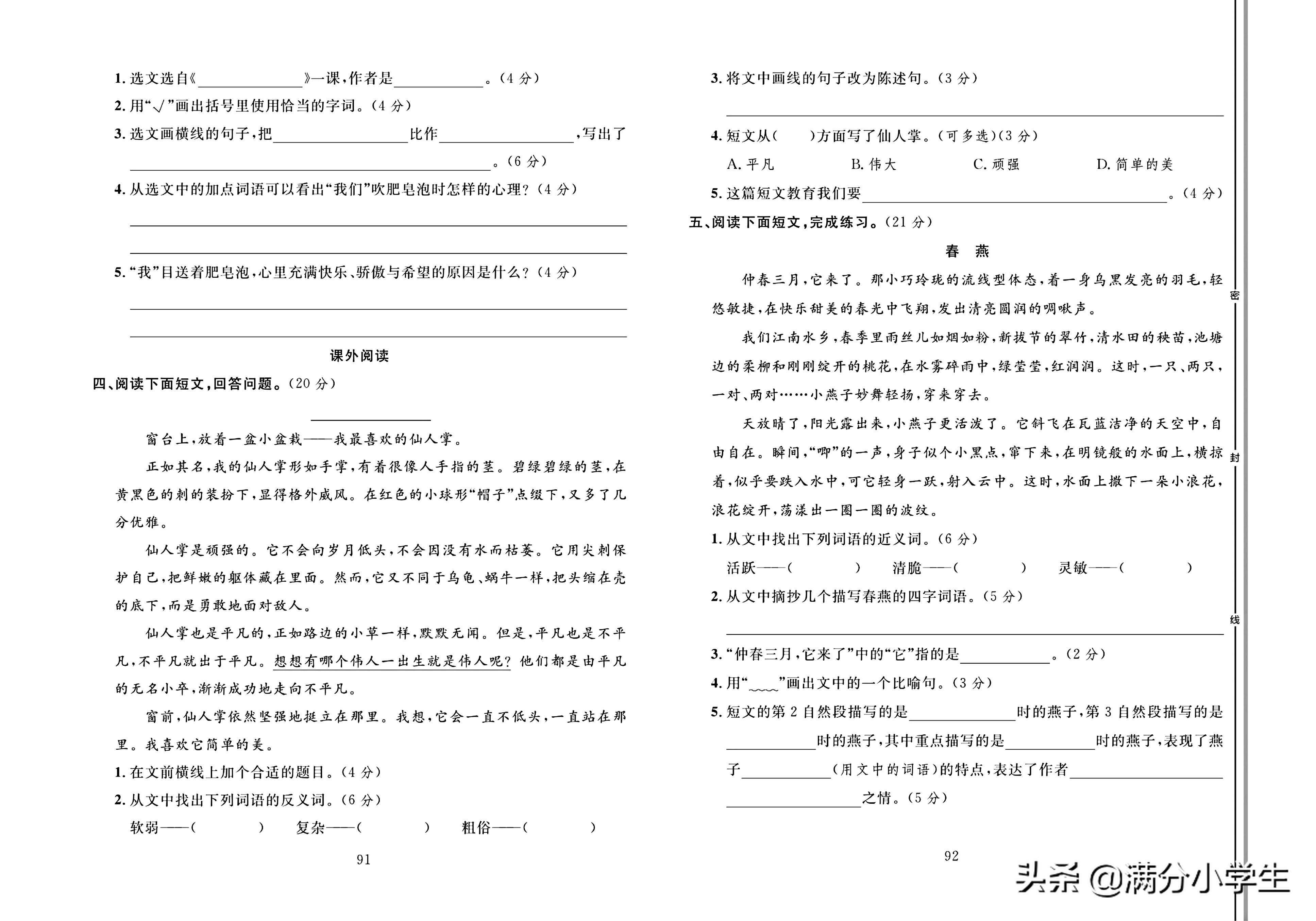 三年级语文下册人教版1-8测试卷,语文三年级下册期末整理与练习