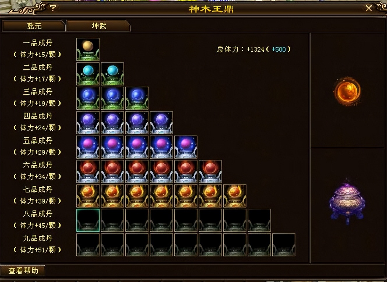 天龙八部6级天山,天龙八部6级和7级宝石