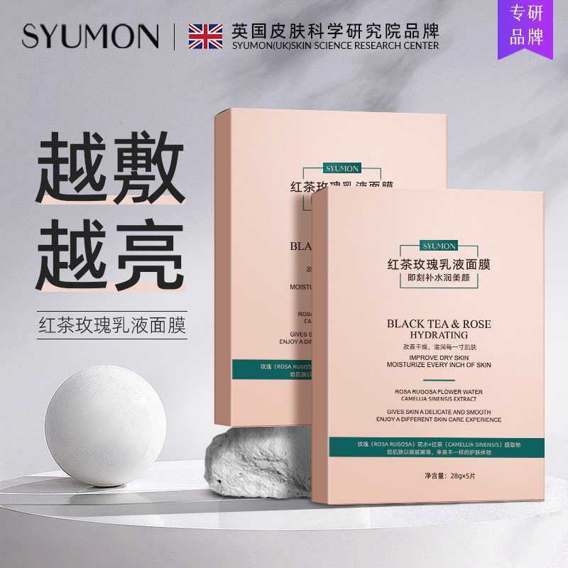 英国syumon面膜好用吗,英国syumon熬夜急救面膜测评