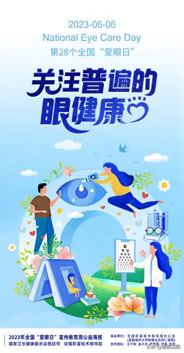 全国爱眼日多吃3种护眼食物,爱眼护眼食物推荐表