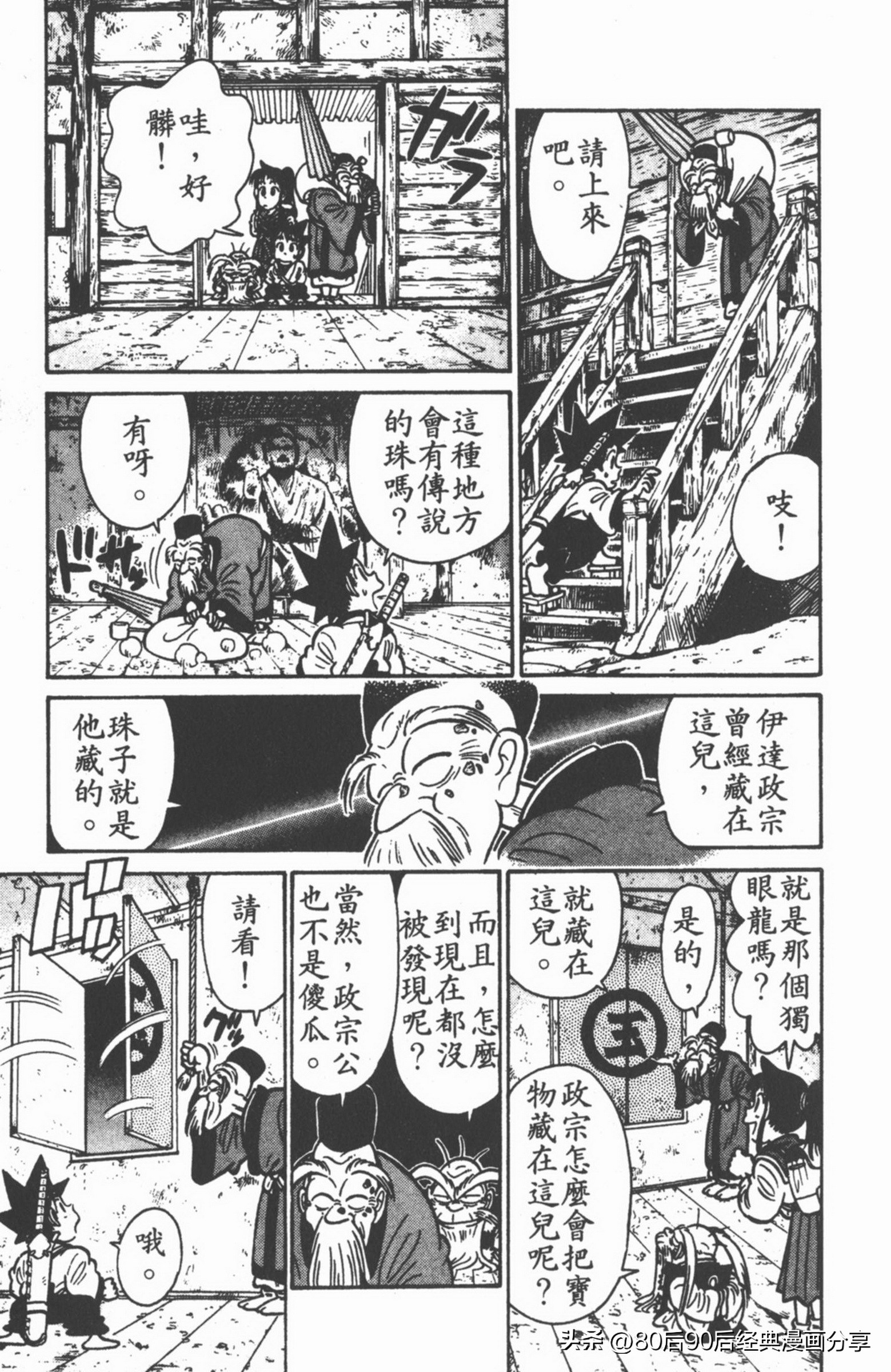 九龙珠台版卷011中