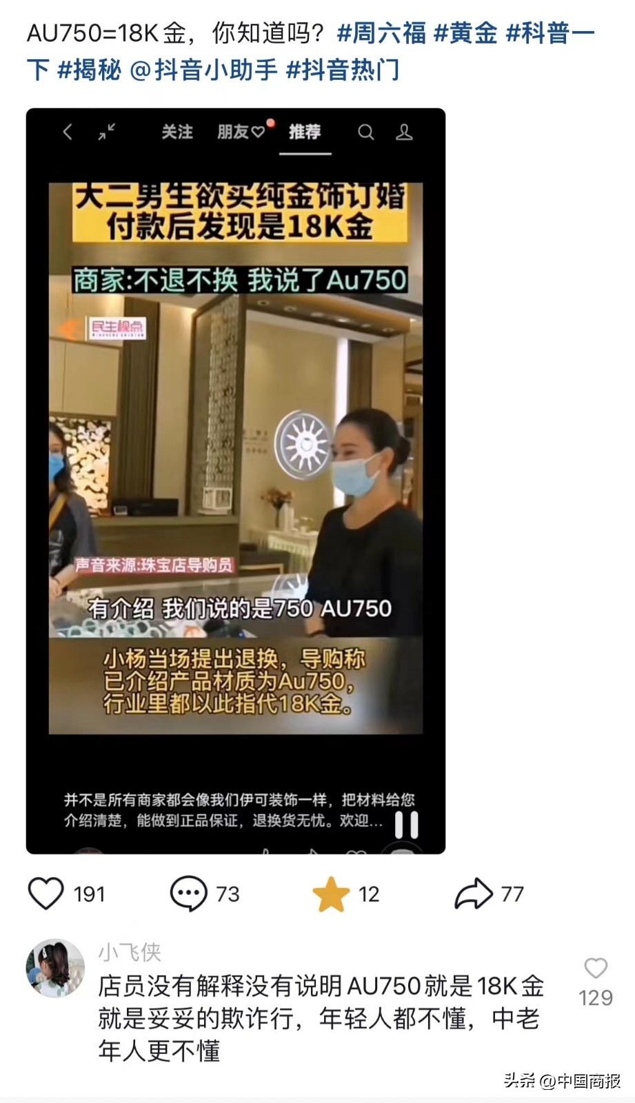 周六福ipo申请被拒是什么原因,周六福ipo上市