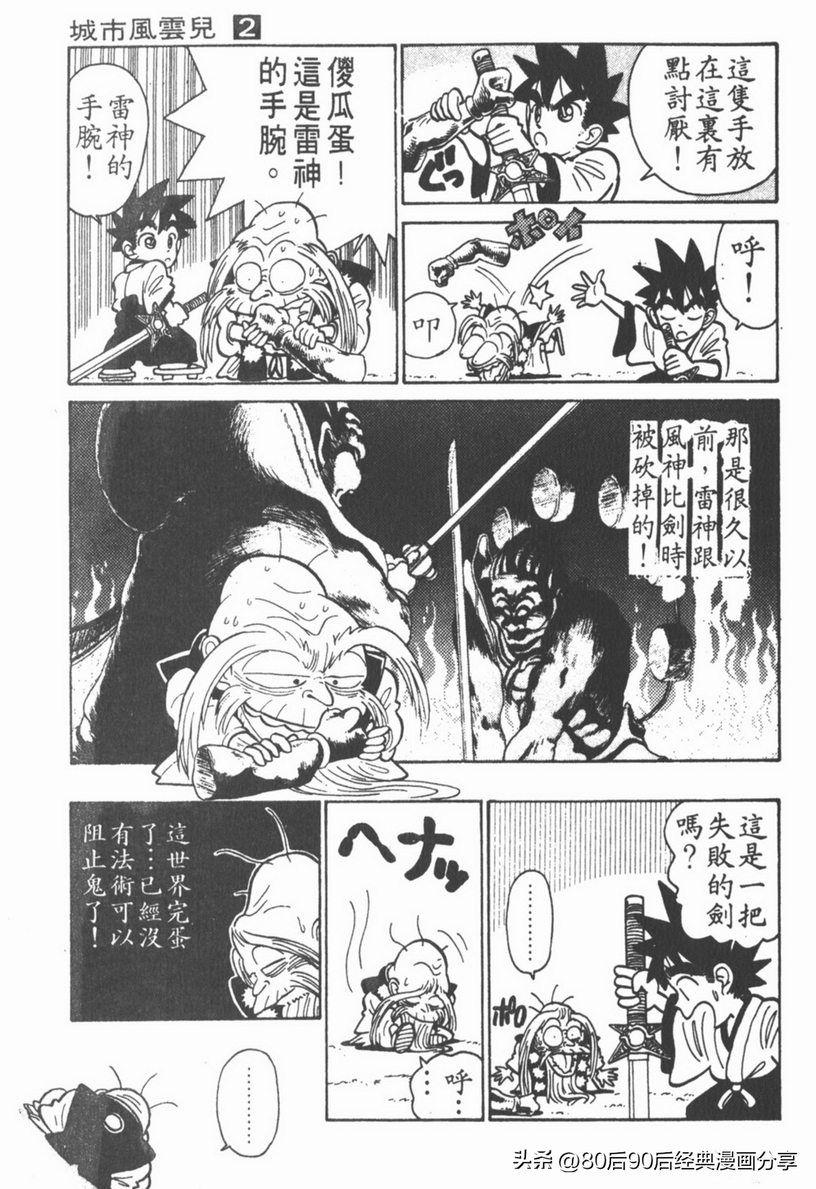 九龙珠台版卷002中