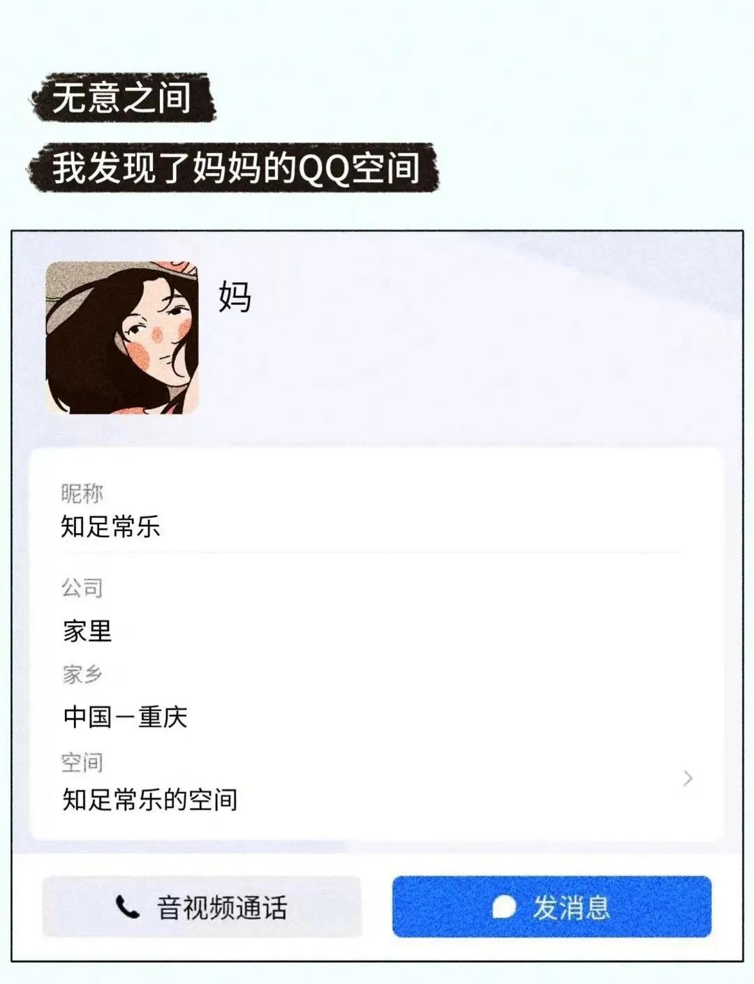 漫画｜不要随便看妈妈的QQ空间，90％的人看了都承受不住