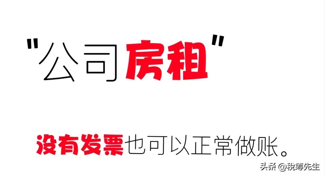 房东不给提供房租发票找谁解决,房租不给开票如何做账