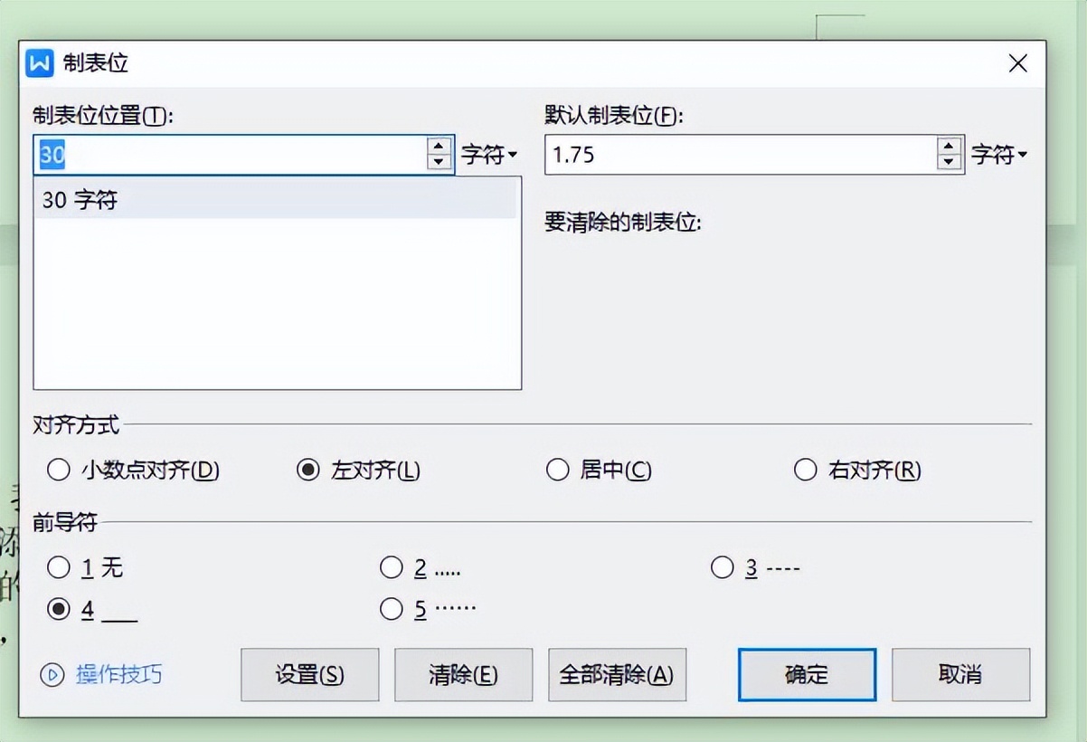 word怎么做稿件下划线,word形状轮廓短划线怎么设置
