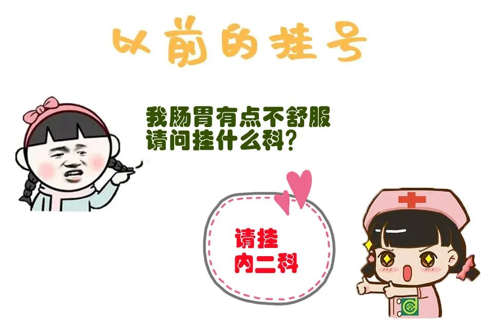 看病别走错啦！我院内二科分科了