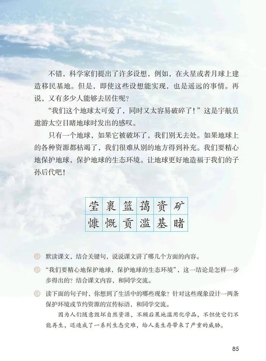 人教版小学语文（六年级上册）课本电子版暑假预习快收藏