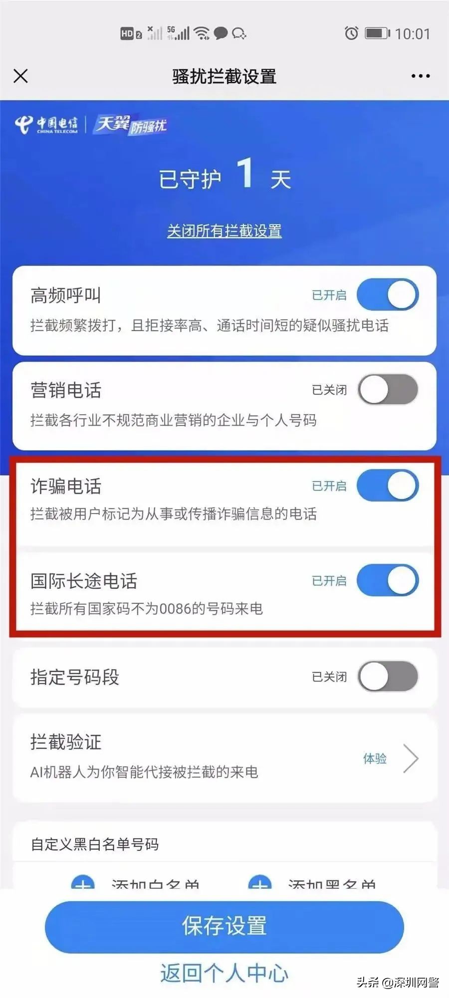 如何屏蔽境外诈骗电话号码,反诈app可以拦截境外诈骗电话吗