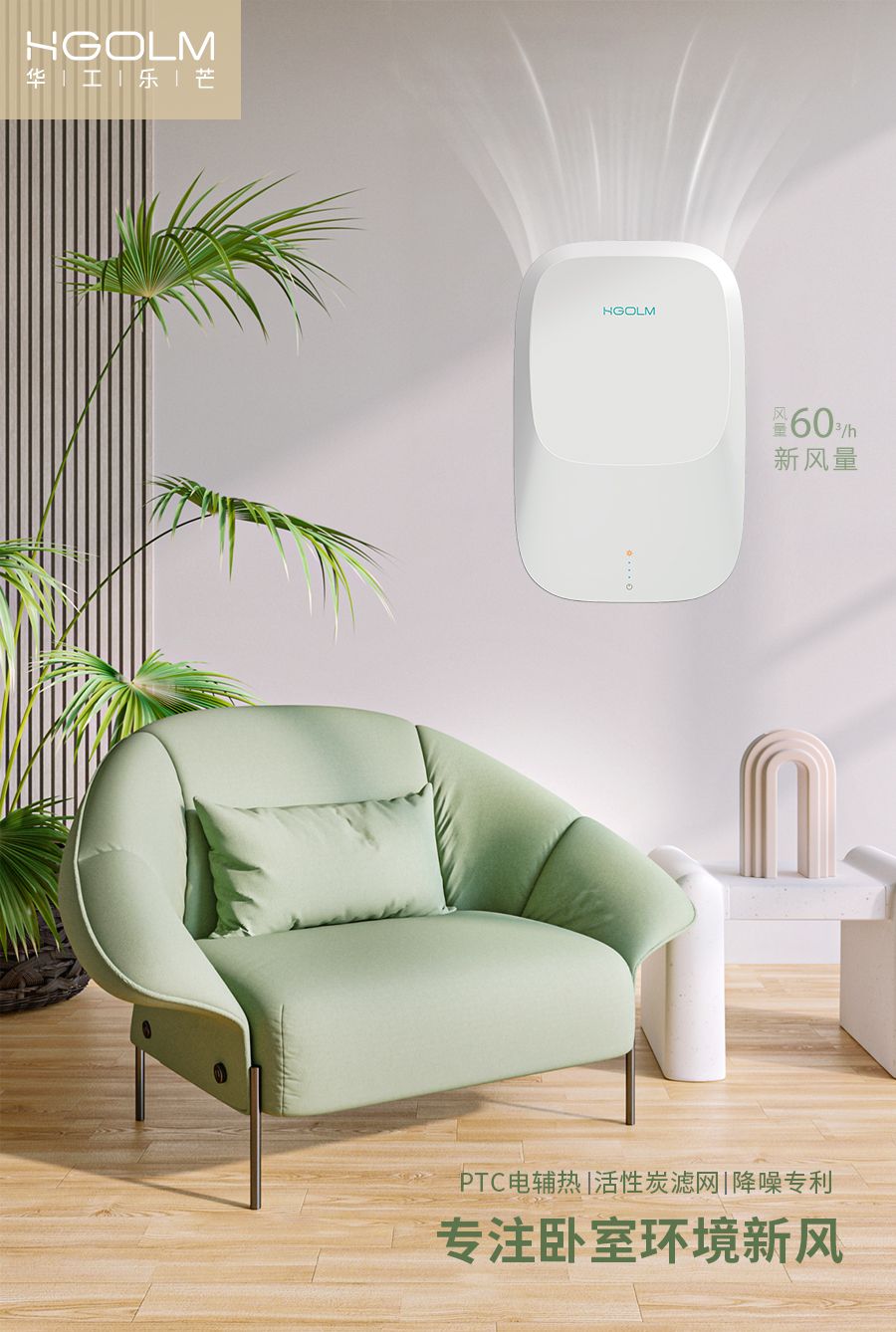 华工乐芒空气净化器,华工乐芒新风系统