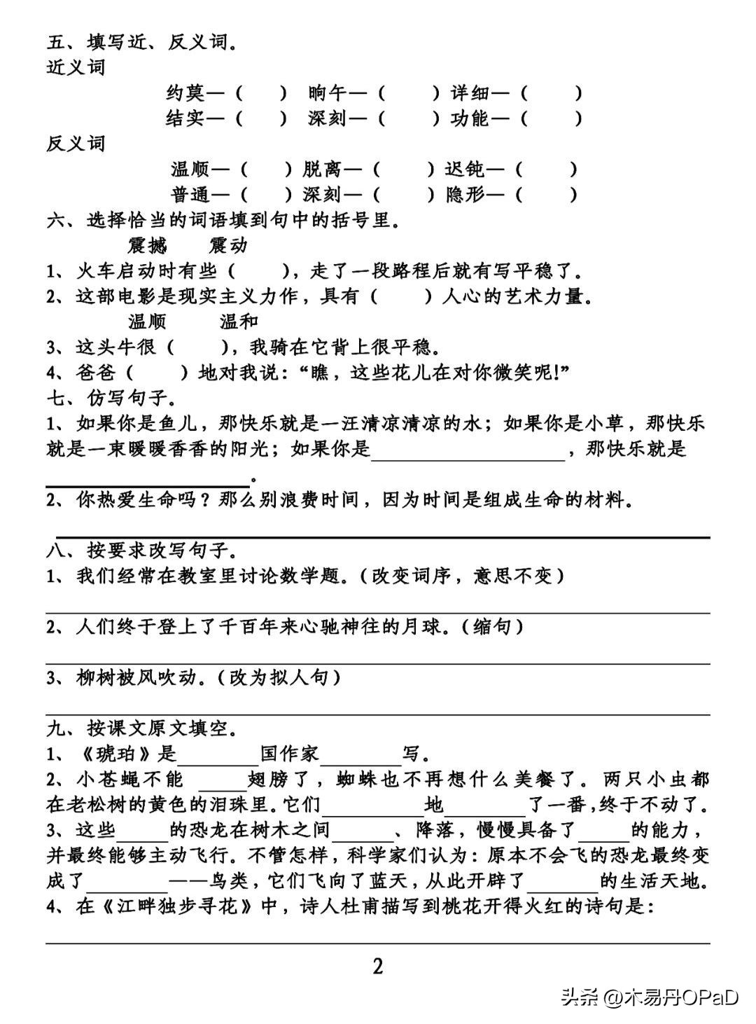 统编版四年级下册语文期末总复习,统编版四年级下语文5-6单元测试卷