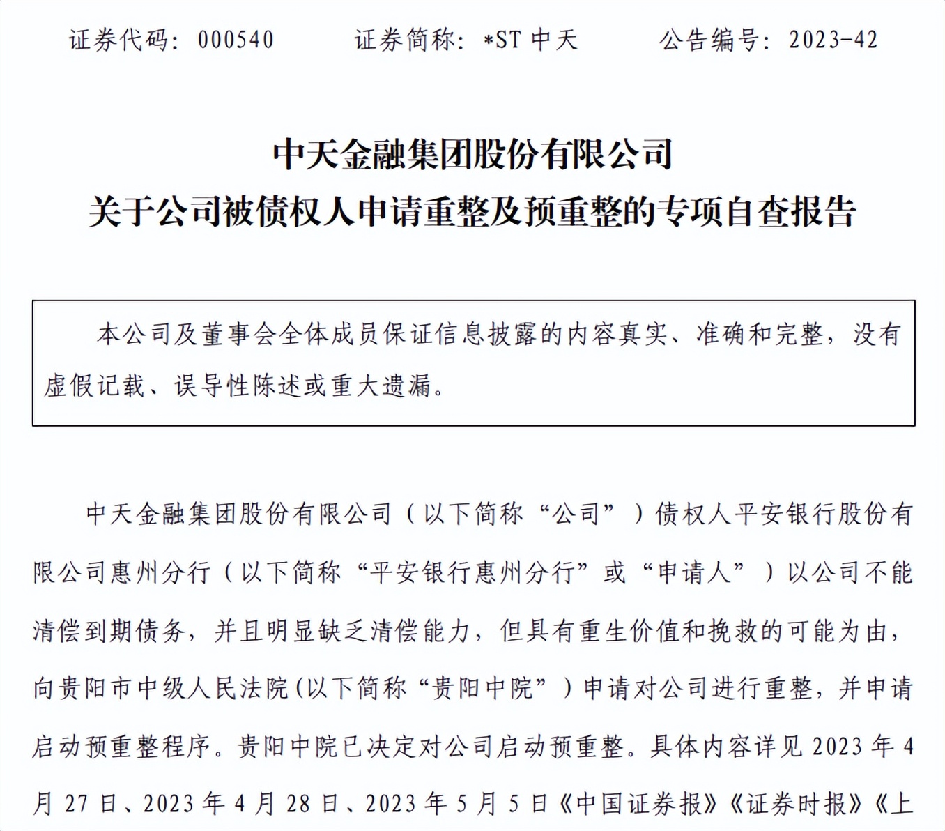 贵阳银行16亿房产贷款调查,贵州银行列入被执行人