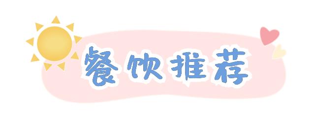 【闽山闽水物华新】周末“趣”游|欢乐亲子时光尽享人文集美