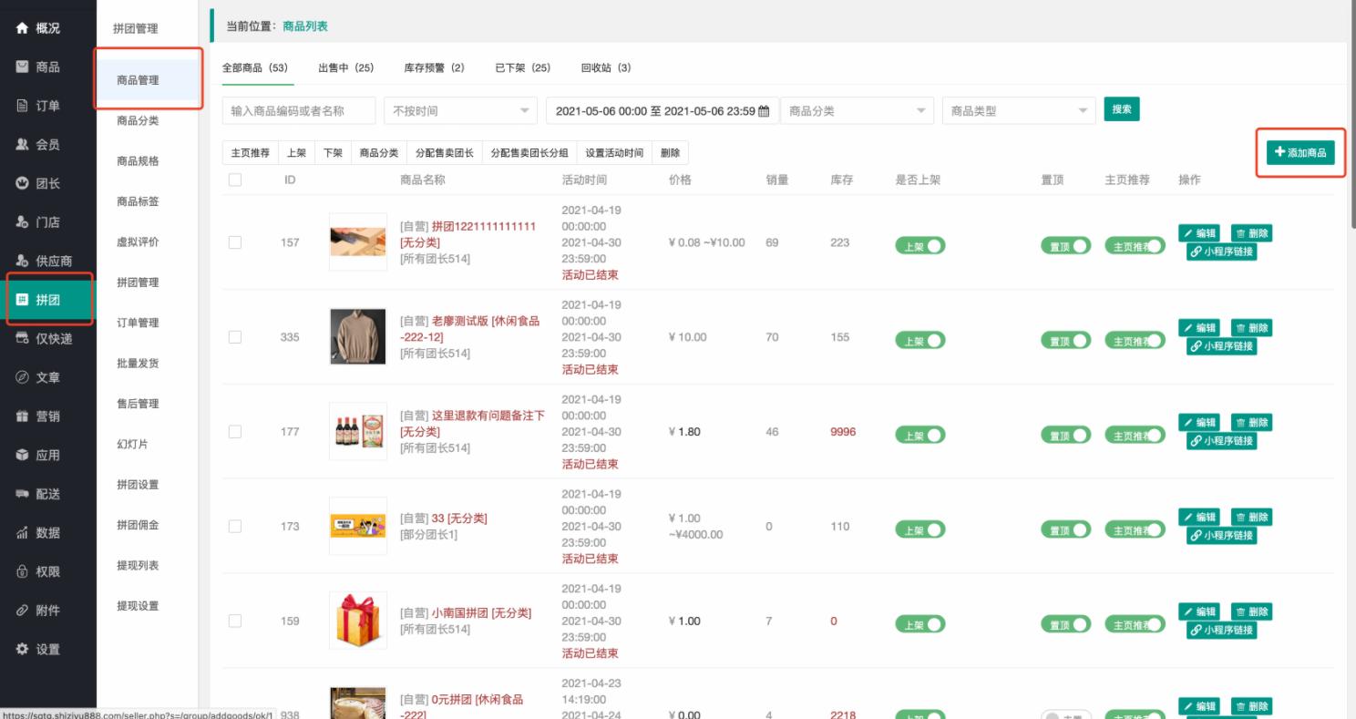 开发一个社区团购小程序多少钱,社区团购系统小程序开发流程