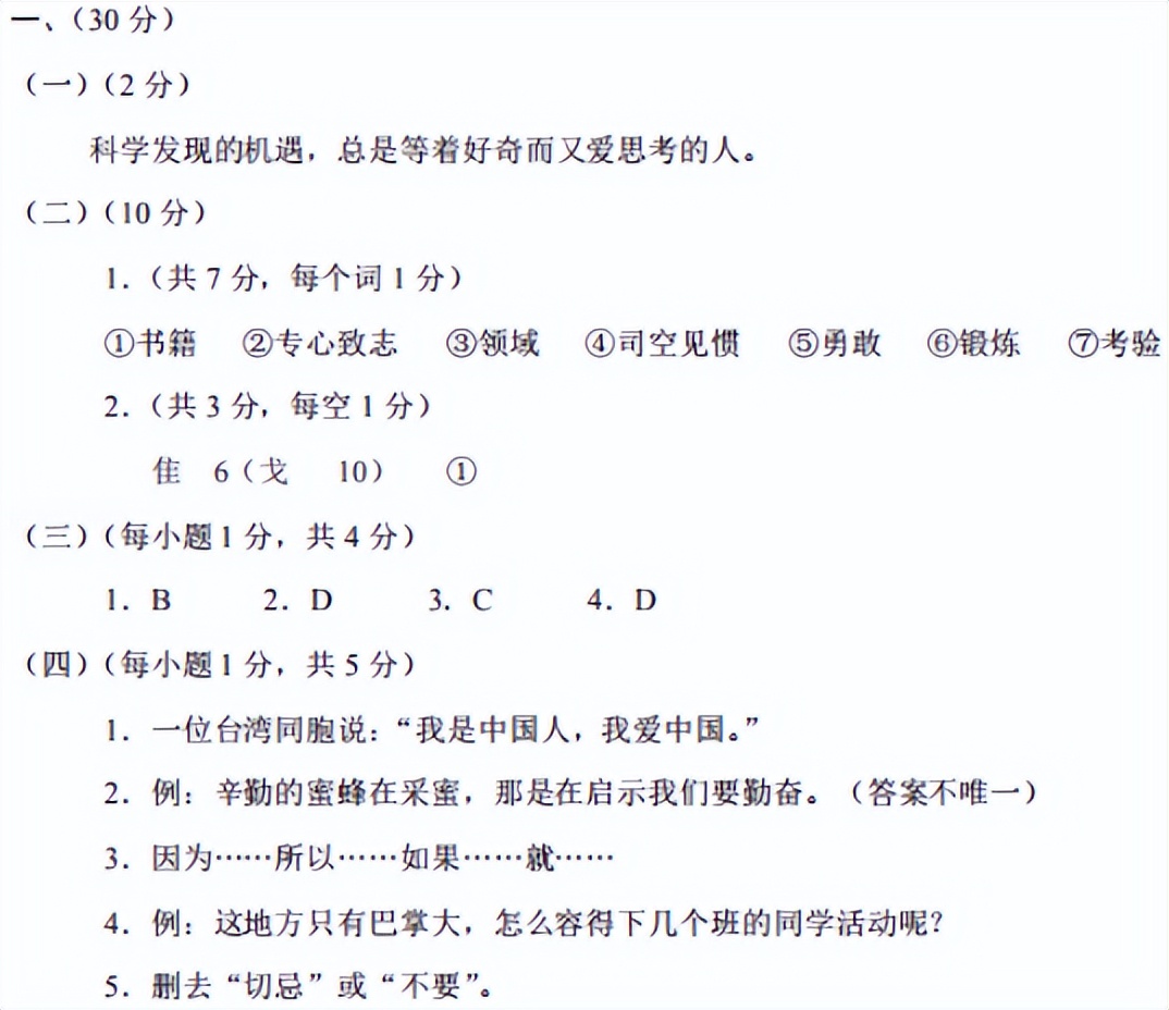 小学语文毕业必考100分题,小学语文阅读真题一本