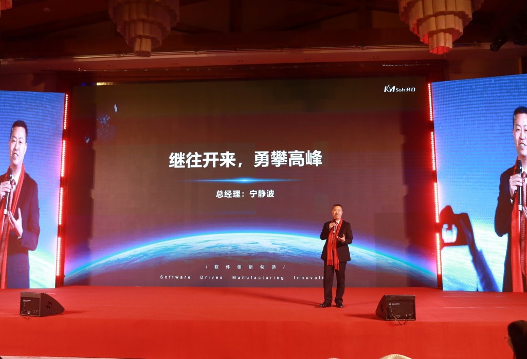 同心创变乘势而为|开目软件2023新春年会暨团年晚宴圆满举行