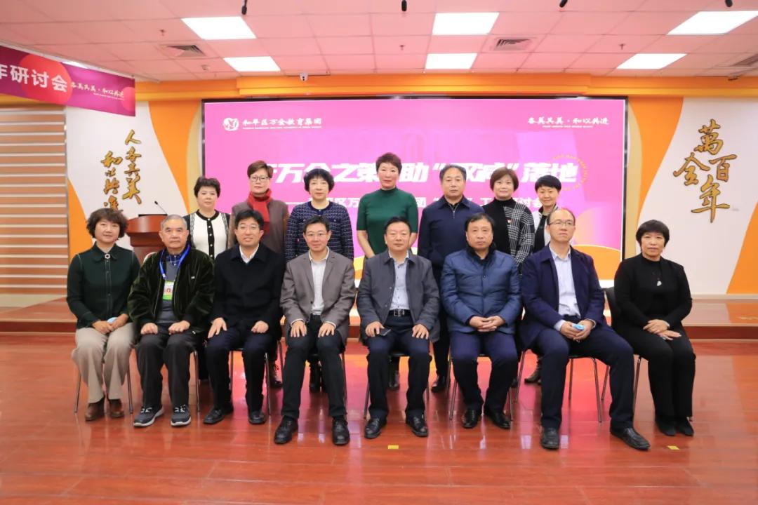 行万全之策助“双减”落地——和平区万全教育集团举行“双减”工作研讨会