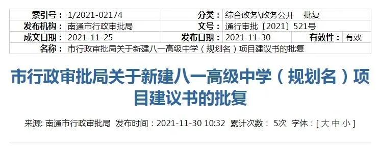 南通中创区新建一所高中,南通新建高中规划