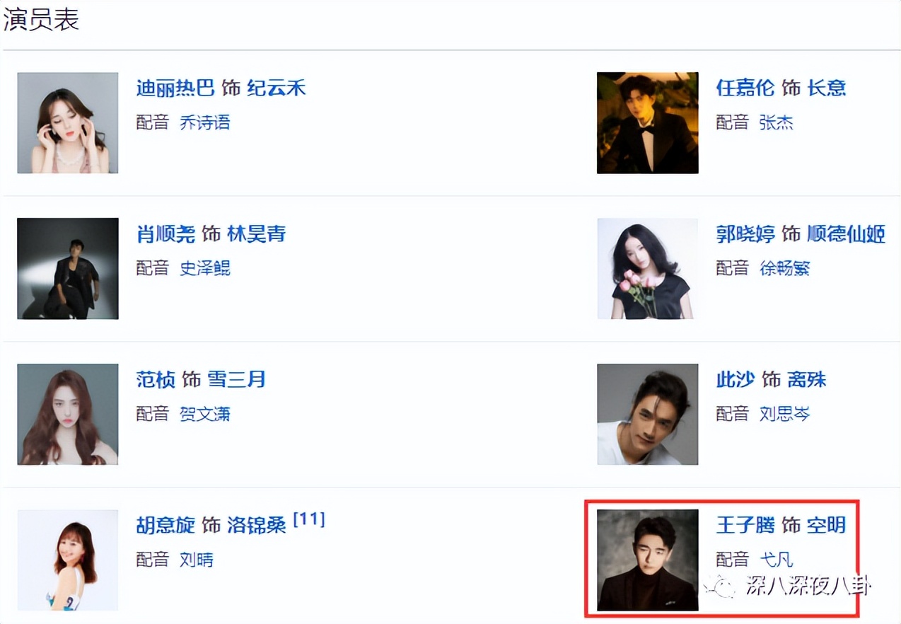 王子腾人物评价,王子腾是男的还是女的