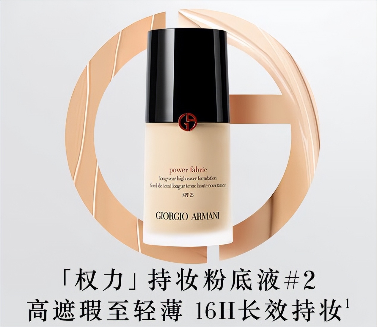 阿玛尼权力无痕持妆粉底液小样,阿玛尼权力粉底液2号3号怎样选